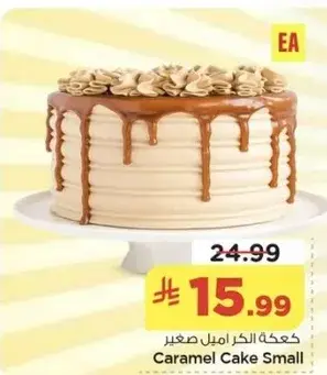 كعكه الكرمل امل صغير