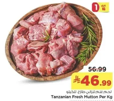 لحم غنم تنزاني طازج للكيلو