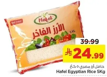 Hafel Egyptian Rice 5Kg