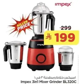 Impex 3in1 Mixer Grinder BL320.