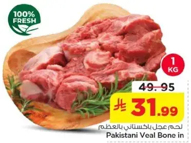 Pakistani Veal Bone in per kg