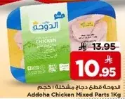 قطع دجاج مختلطه 1 كجم.