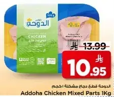 الدواحه قطع حجاج مختلطه 1 كجم