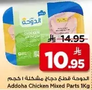 Addoha Chicken Mixed Parts 1kg