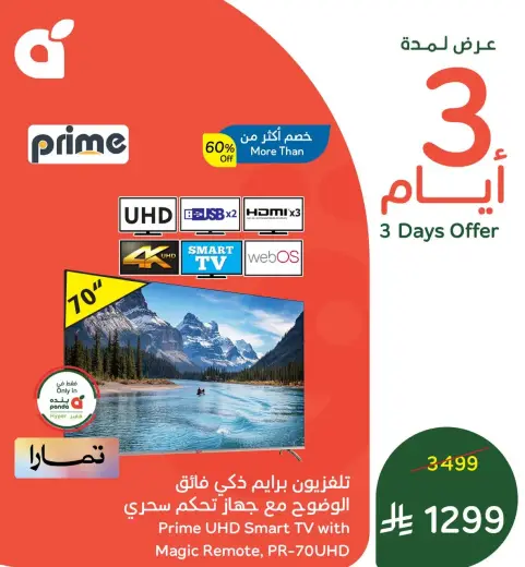 Prime UHD Smart TV 70 inch