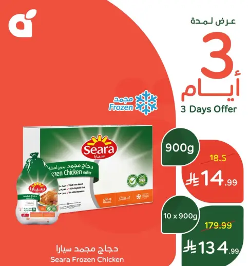 Seara Frozen Chicken 900g
