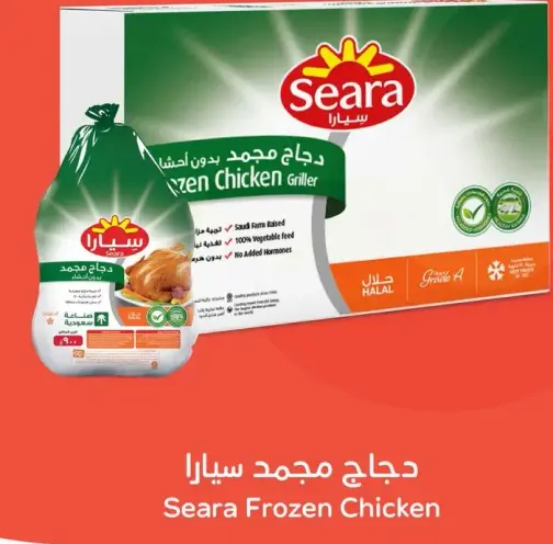 دجاج سيرا المجمد