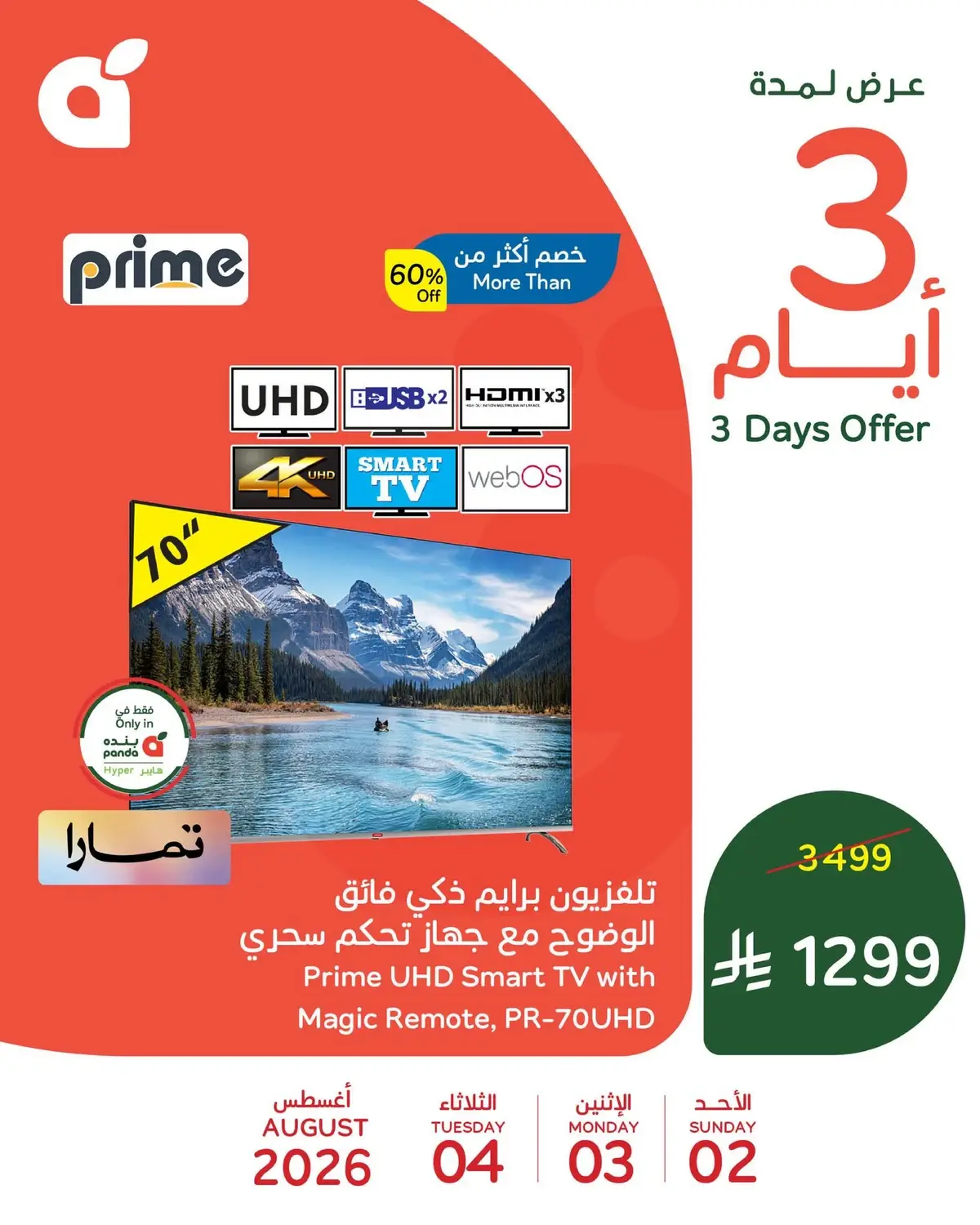 3 ايام كبيرة