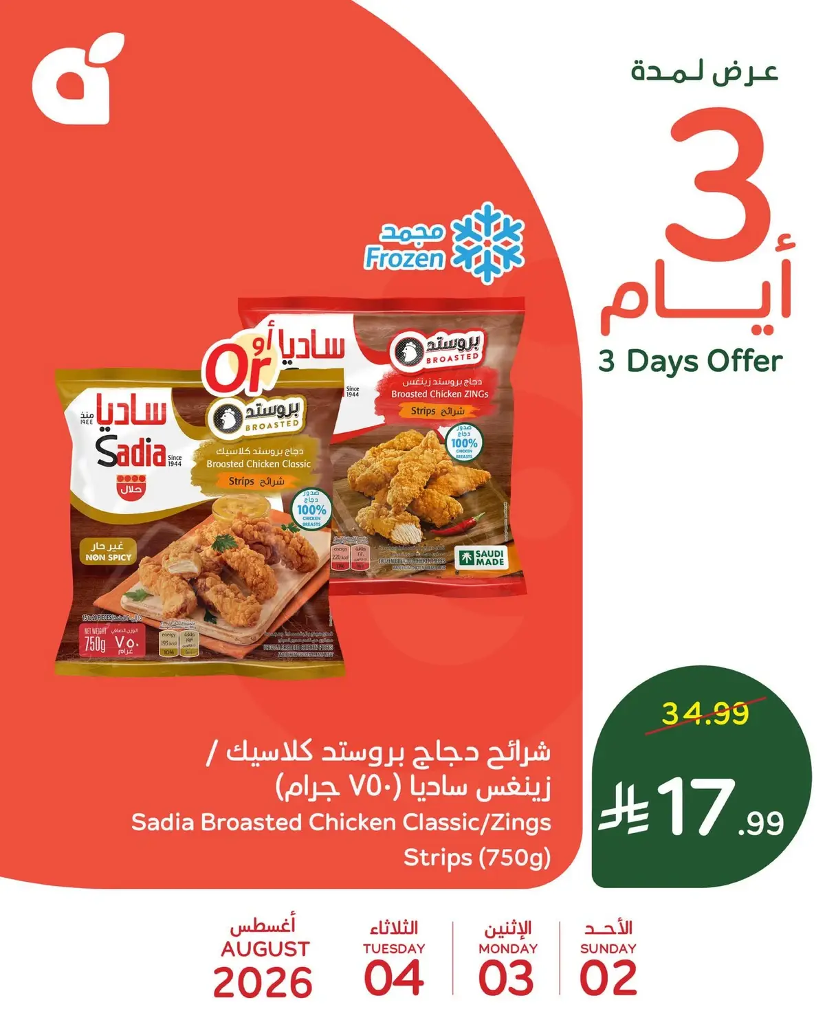 3 ايام كبيرة - صفحة 2
