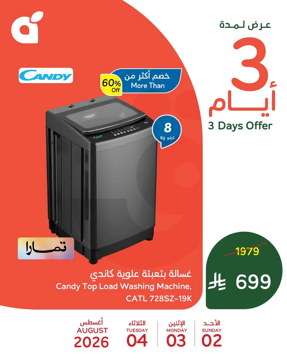 3 ايام كبيرة - صفحة 3
