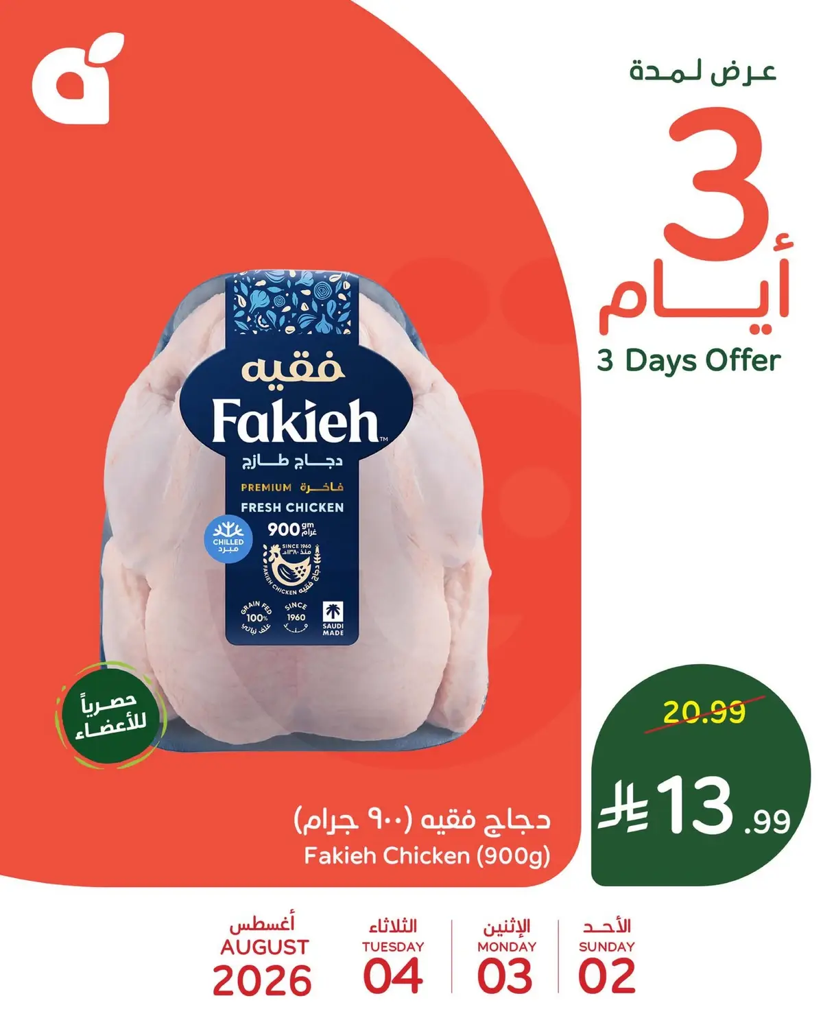 3 ايام كبيرة - صفحة 4
