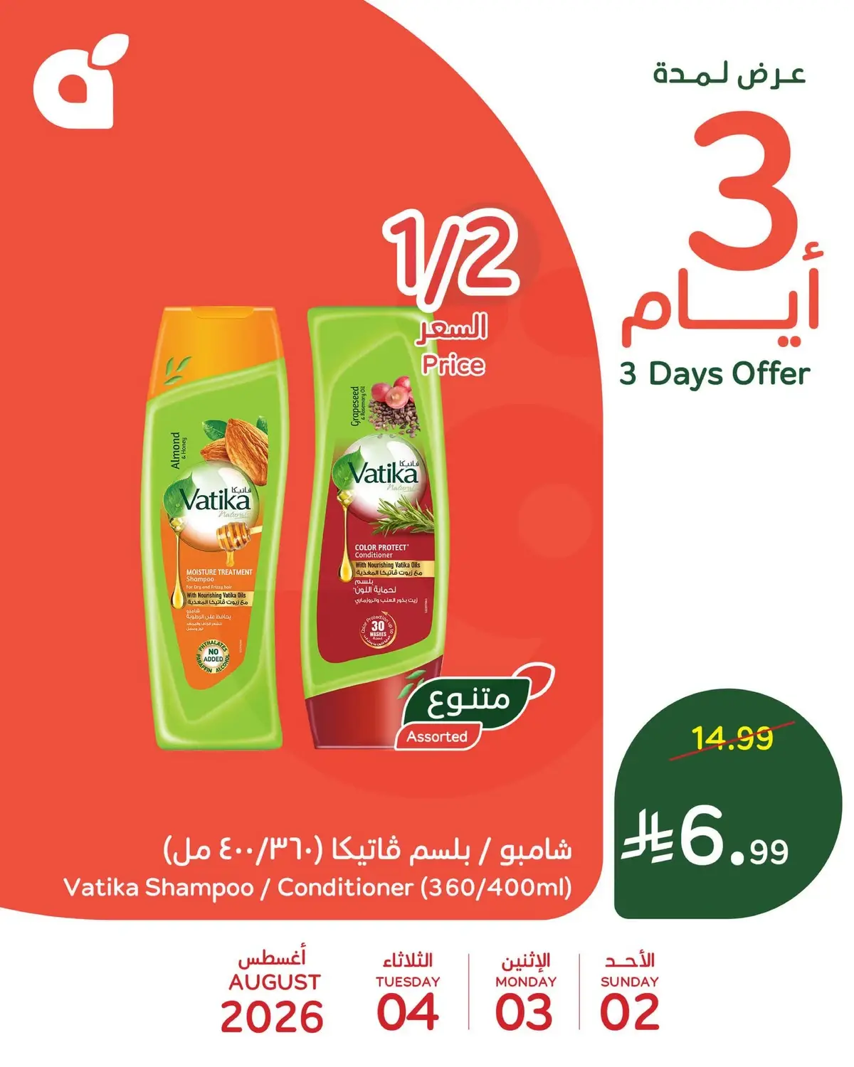 3 ايام كبيرة - صفحة 5