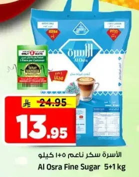 Al Osra Fine Sugar 5+1 kg