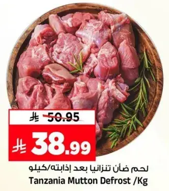 Tanzania Mutton Defrost /Kg