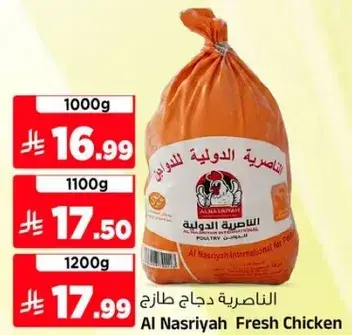 Al Nasriyah Fresh Chicken