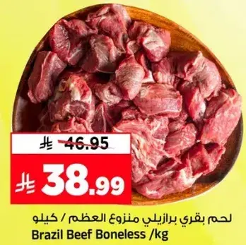 Brazil Beef Boneless/kg