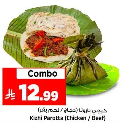 كيجي باروتنا (دجاج / لحم بقري)