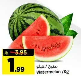 Watermelon /Kg