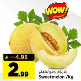 Sweetmelon /Kg