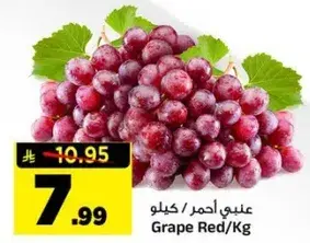 Grape Red /Kg