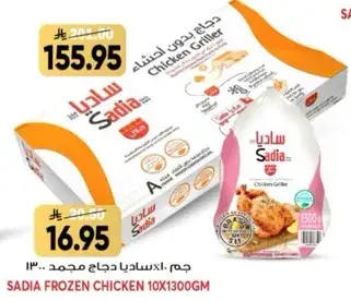 Sadia Frozen Chicken 10 x 1300 gm.