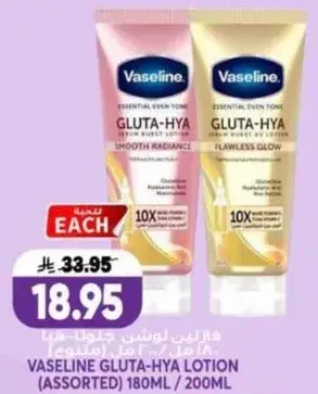 Vaseline Gluta-Hya Lotion Assorted 180ml/200ml