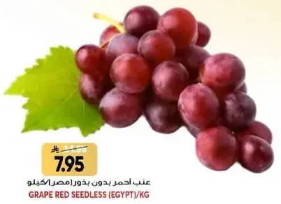 Grape red seedless (Egypt), per kg.