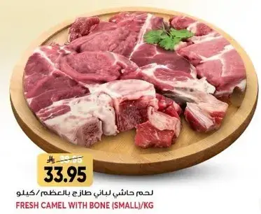 Fresh camel with bone (small), per kg.