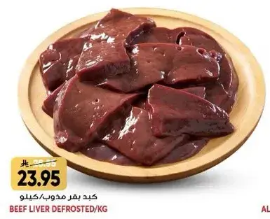 Beef Liver Defrosted