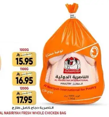 Al Nasiriyah Fresh Whole Chicken Bag