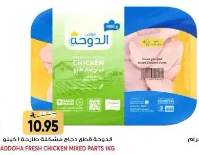 Addoha Fresh Chicken Mixed Parts