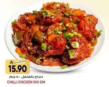 Chilli Chicken 500 GM