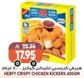 Herfy Crispy Chicken Kickers 400gm