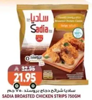 Sadia Broasted Chicken Strips 750gm
