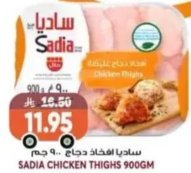 Sadia Chicken Thighs 900gm