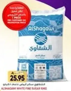Alshagawi white fine sugar 1 kg