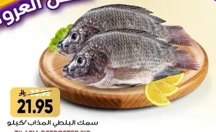 Tilapia fish, 1 kg