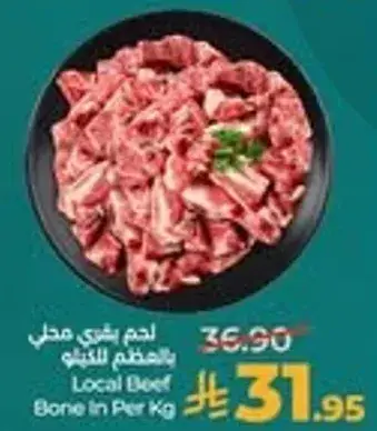 لحم بقري محلي بالعظم للكيلو