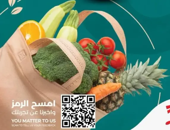 امسح الرمز واخبرنا عن تجربتك