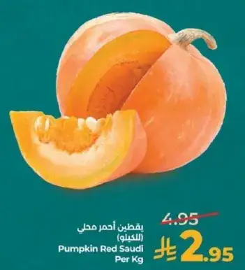 يقطين احمر محلي (الكيلو)