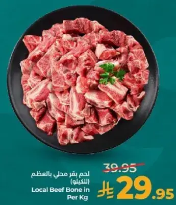 لحم بقر محلي بالعظم (بالكيلو)