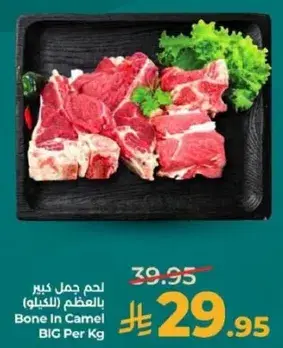 لحم جمل كبير بالعظم (بالكيلو)