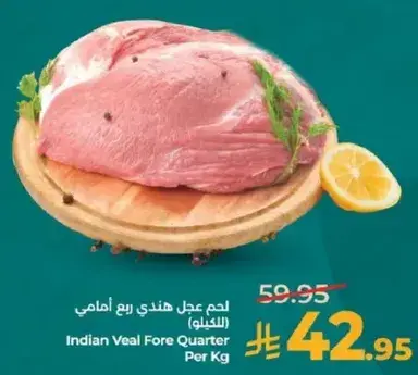 لحم عجل هندي ربع امامي (بالكيلو)