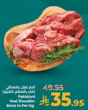 لحم عجل باكستاني كف باللحم