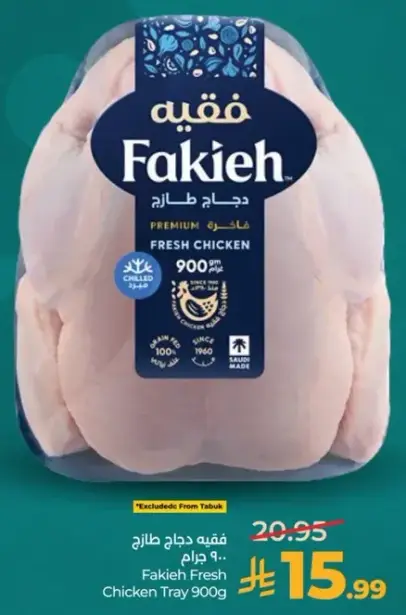 دجاج طازج 900 جرام