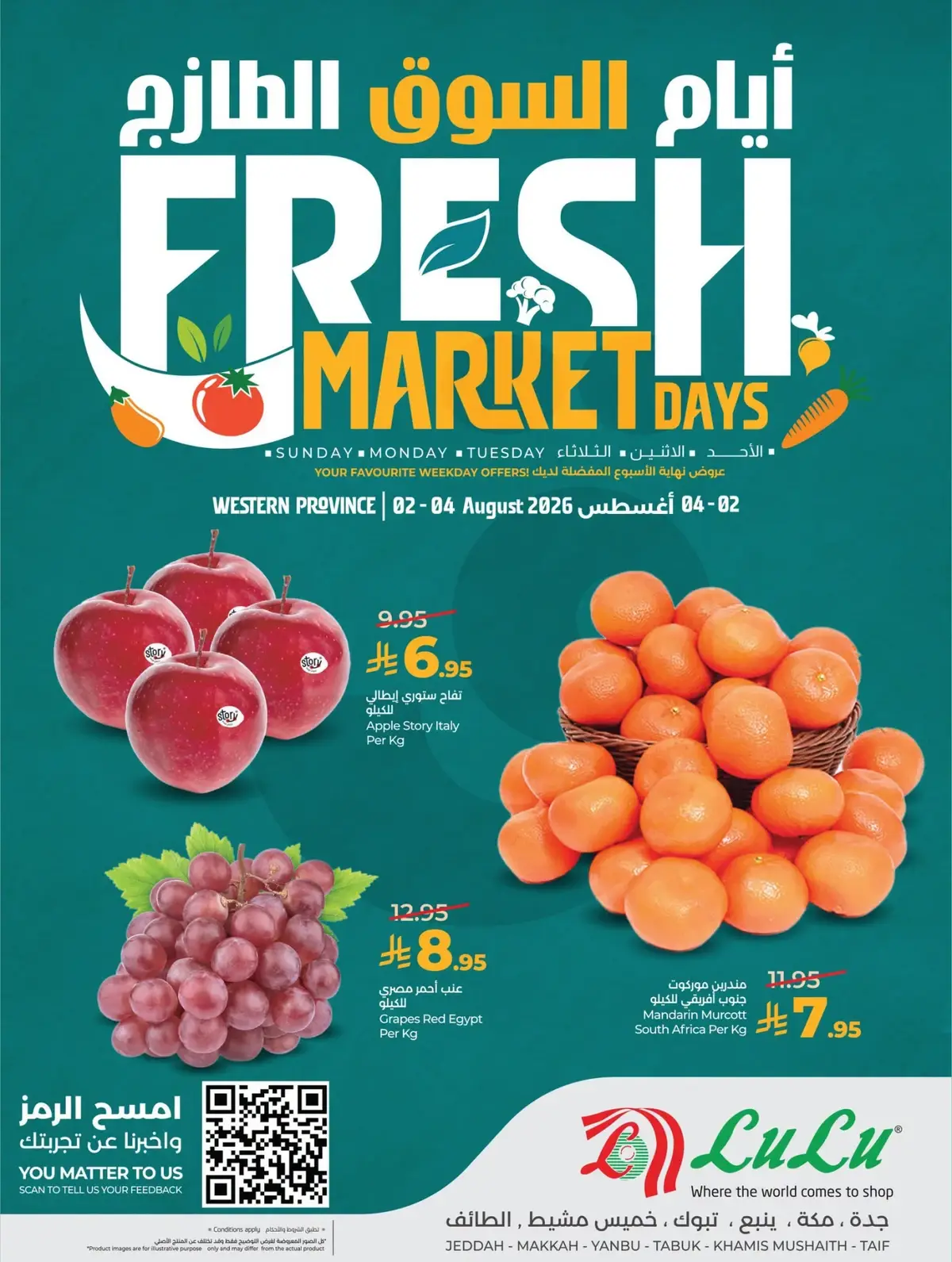 عروض الطازج