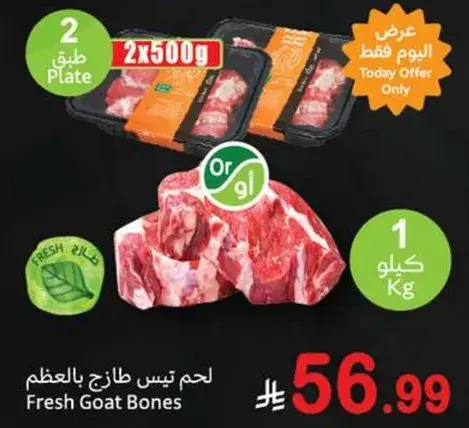 لحم تيس طازج بالعظم