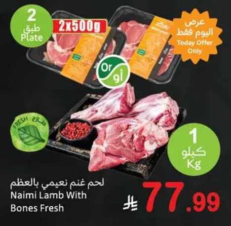 Naimi Lamb With Bones Fresh