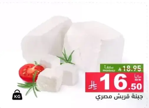 Egyptian white cheese 1 kg