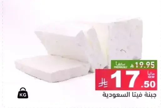 Saudi feta cheese 1 kg
